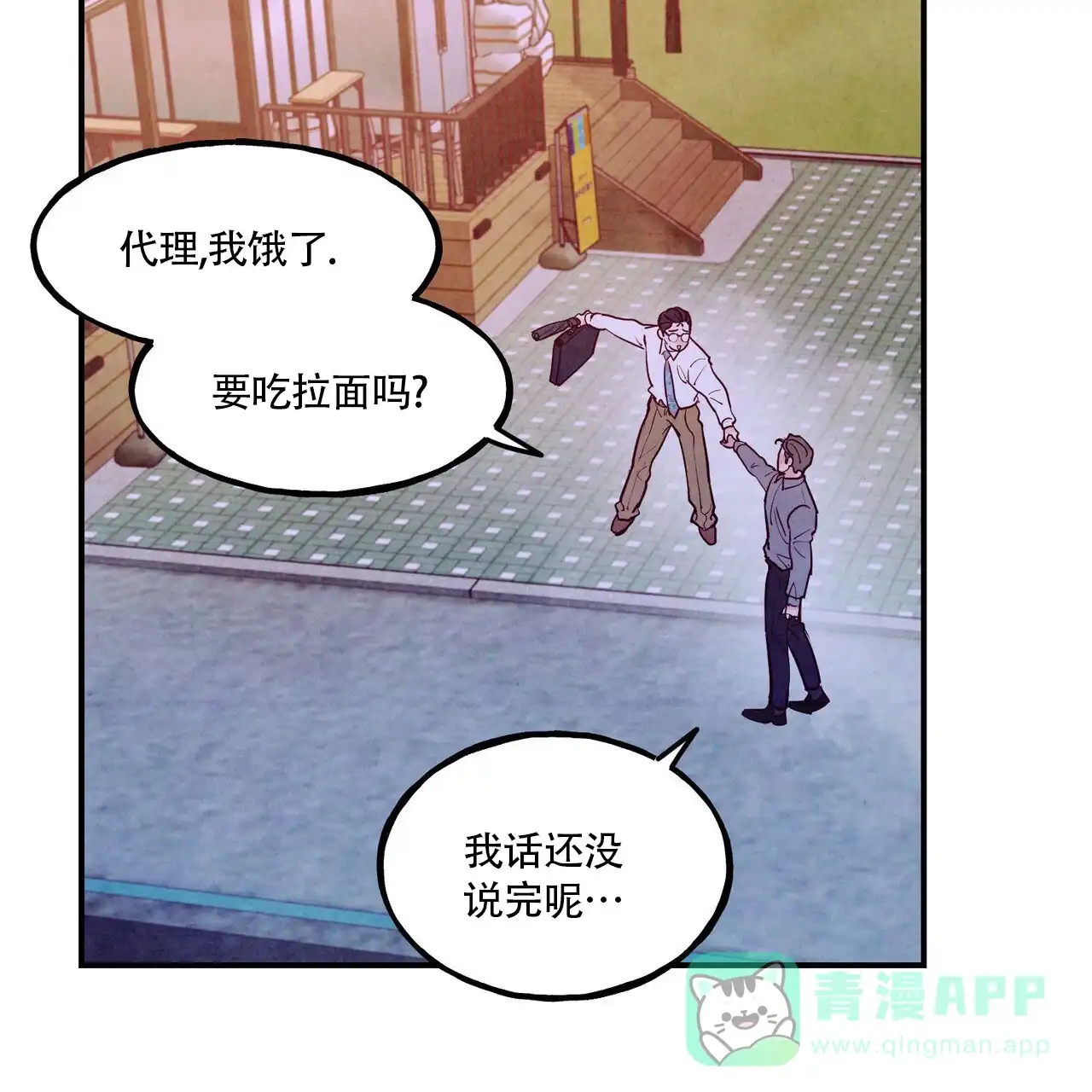 《迷糊的爱》第82话 第56页