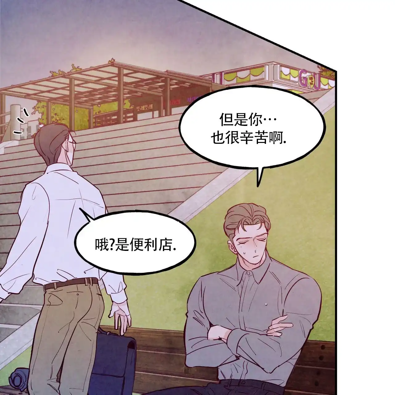 《迷糊的爱》第82话 第54页
