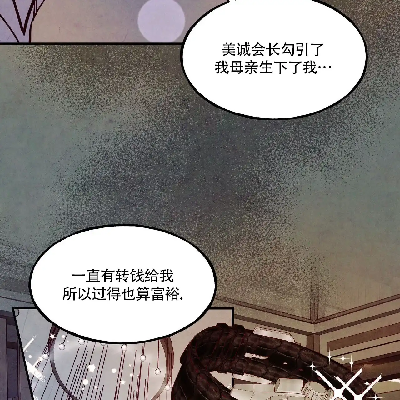 《迷糊的爱》第82话 第24页