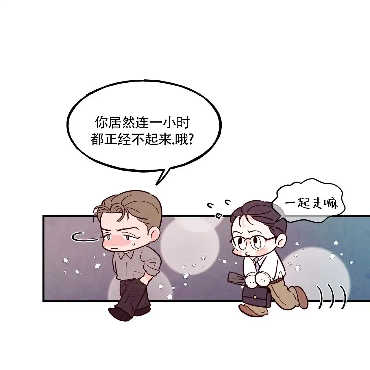 《迷糊的爱》第82话 第15页