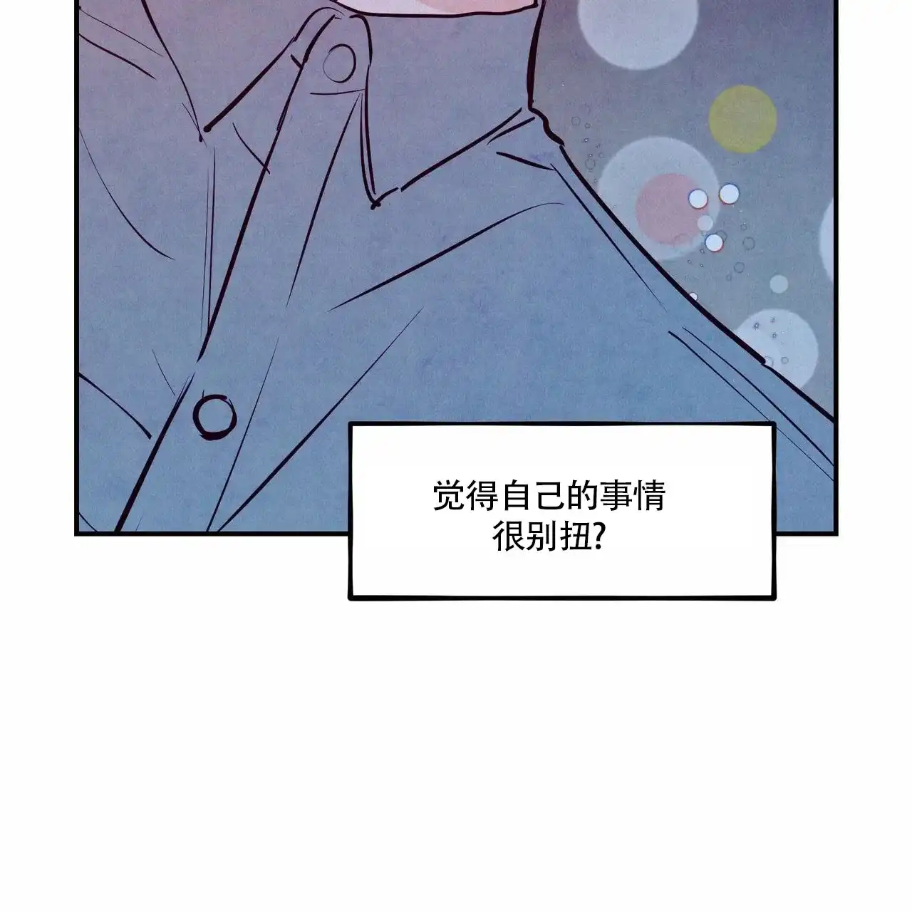 《迷糊的爱》第82话 第58页
