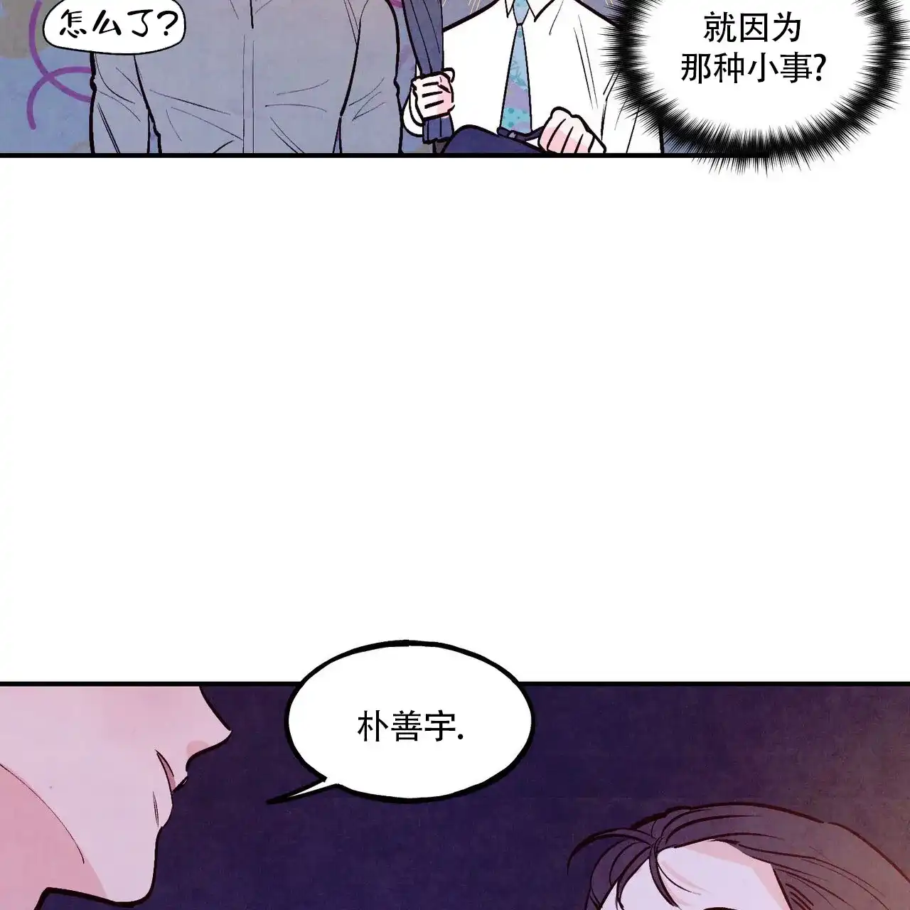 《迷糊的爱》第82话 第12页