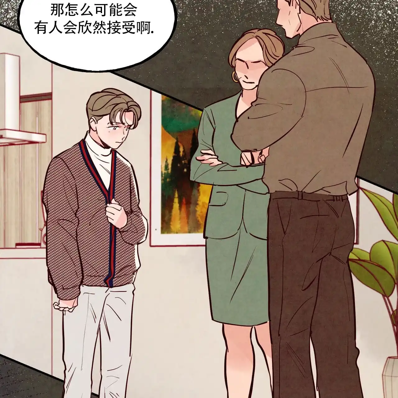 《迷糊的爱》第82话 第35页