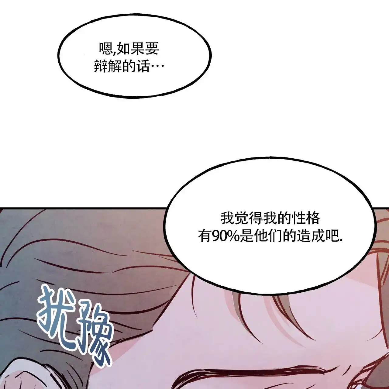 《迷糊的爱》第82话 第29页