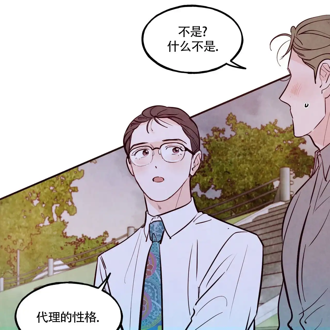 《迷糊的爱》第82话 第32页