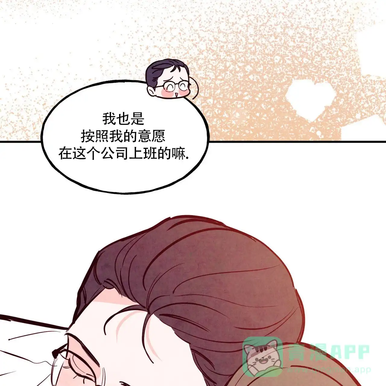 《迷糊的爱》第82话 第41页