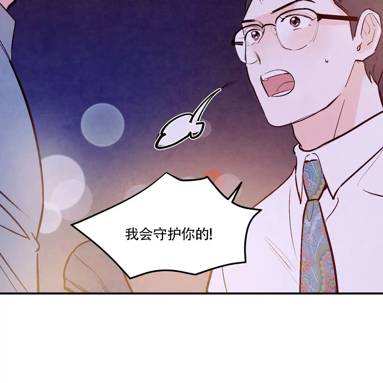 《迷糊的爱》第82话 第13页