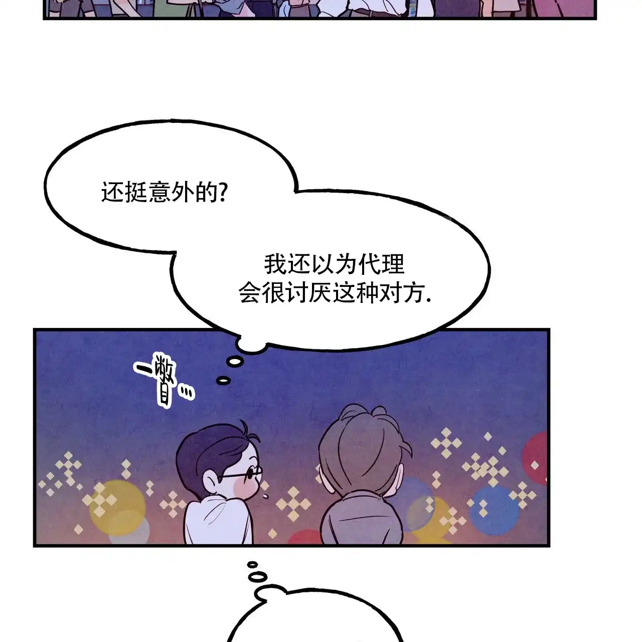 《迷糊的爱》第82话 第7页