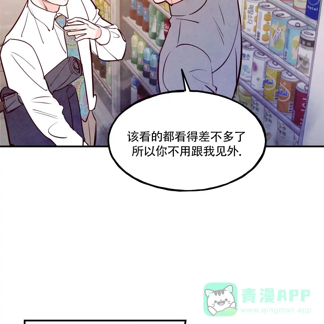 《迷糊的爱》第83话 第16页