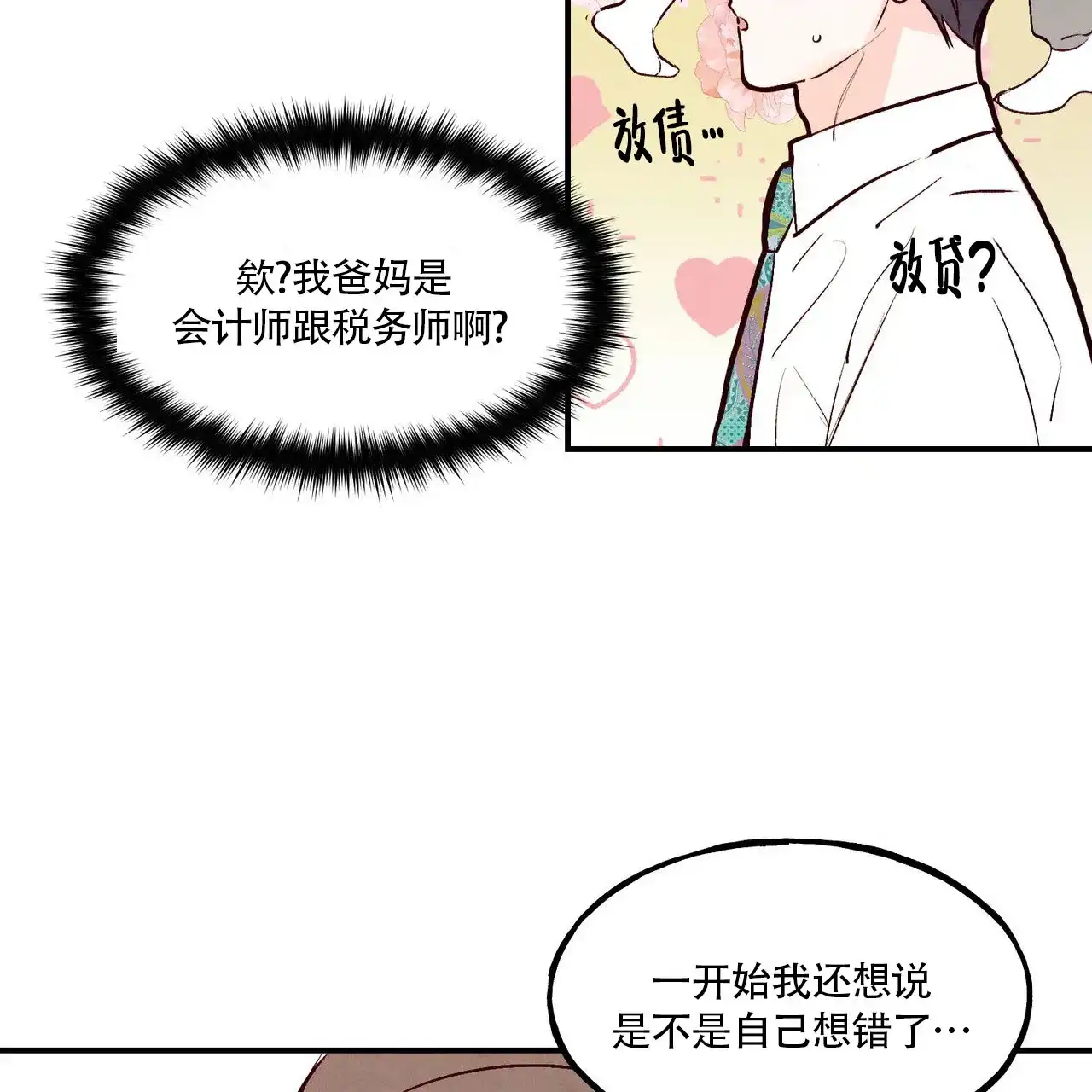 《迷糊的爱》第83话 第44页