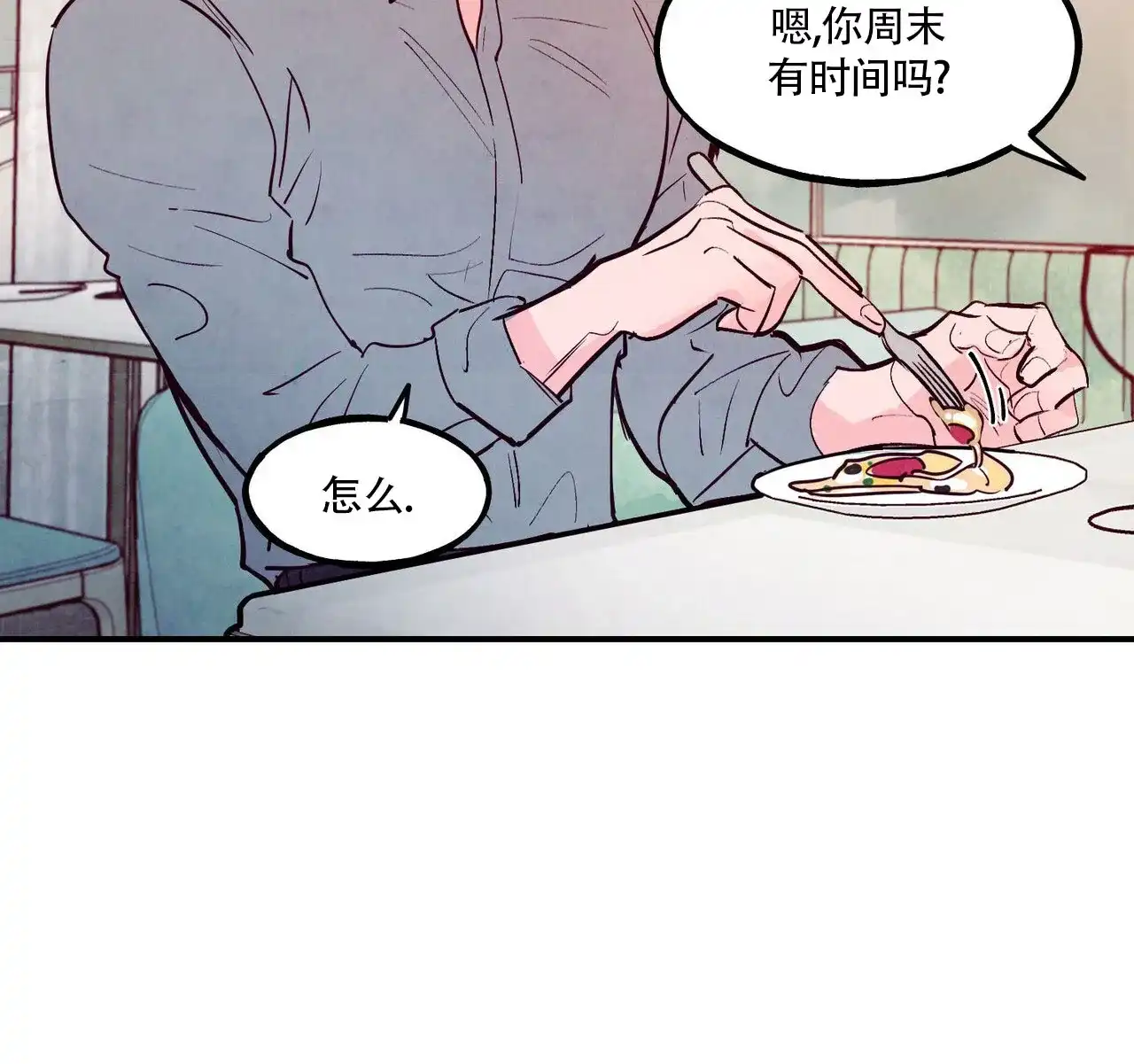《迷糊的爱》第83话 第58页
