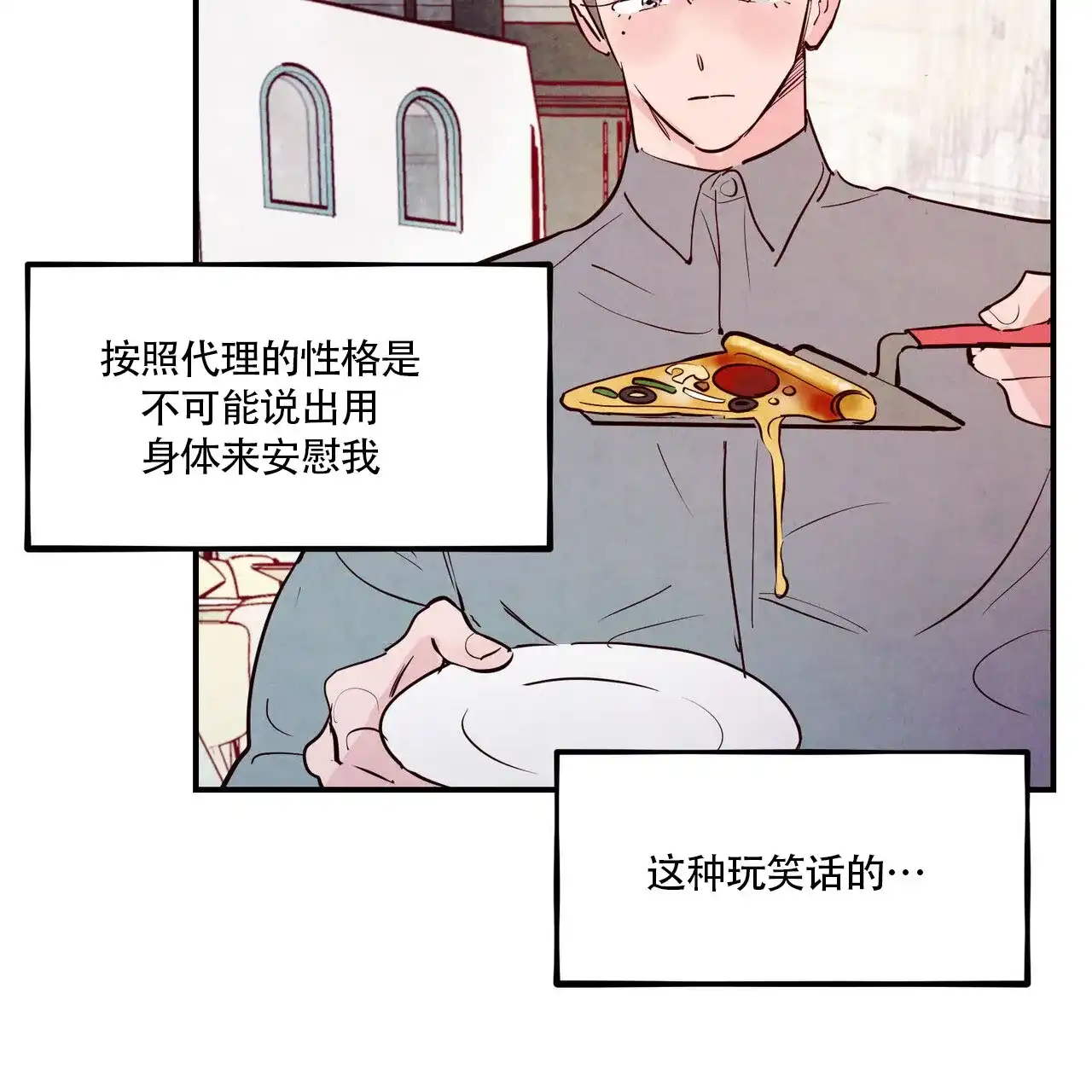 《迷糊的爱》第83话 第30页