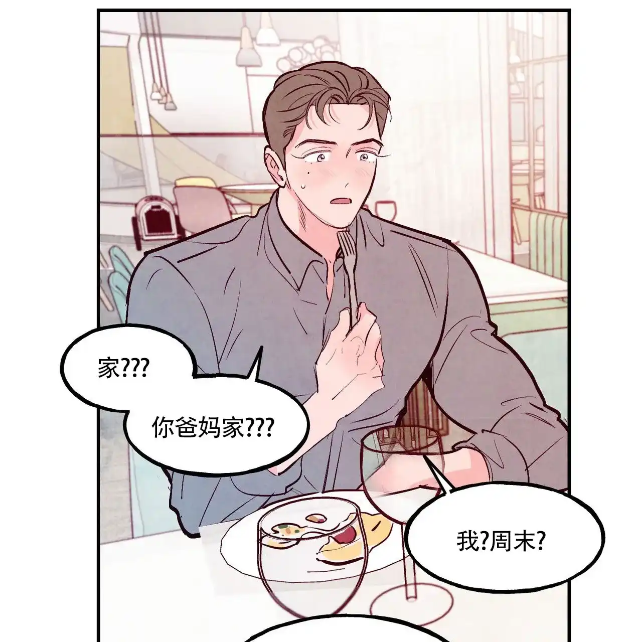 《迷糊的爱》第83话 第62页