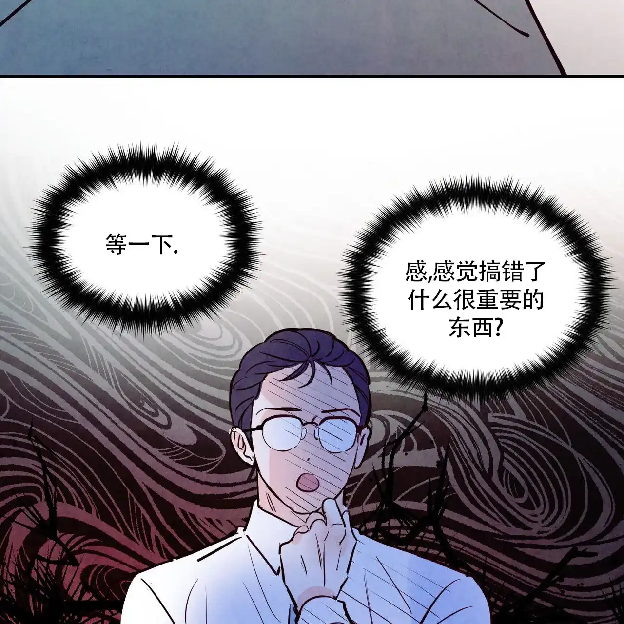 《迷糊的爱》第83话 第20页
