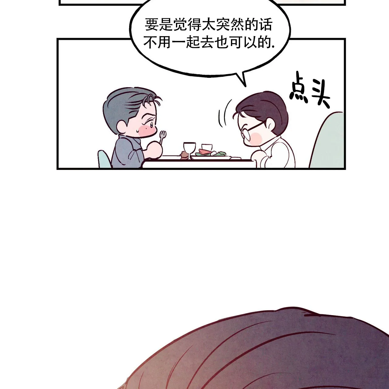 《迷糊的爱》第83话 第63页