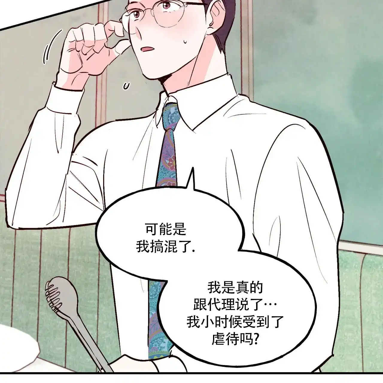 《迷糊的爱》第83话 第35页