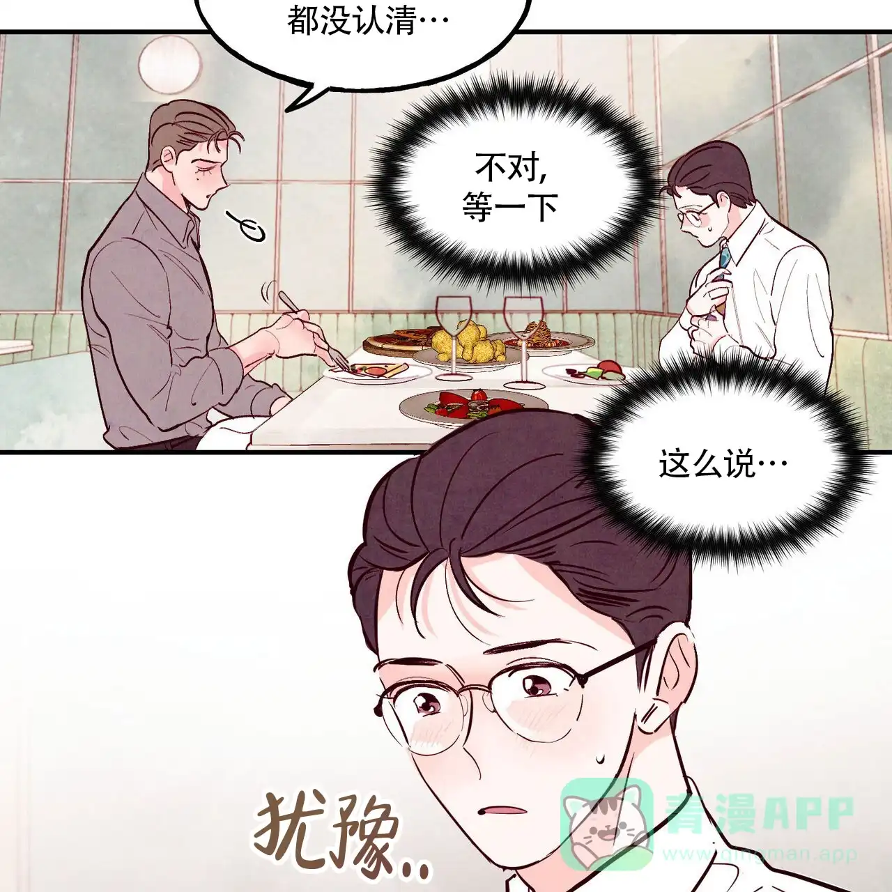 《迷糊的爱》第83话 第51页