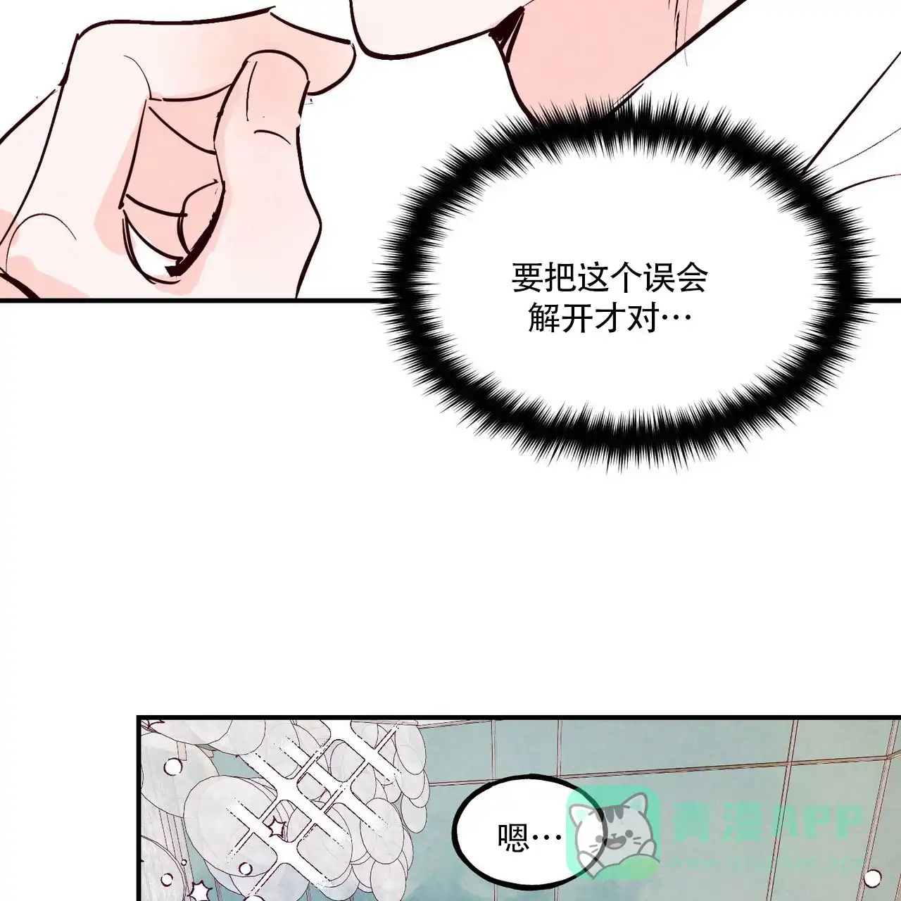 《迷糊的爱》第83话 第56页