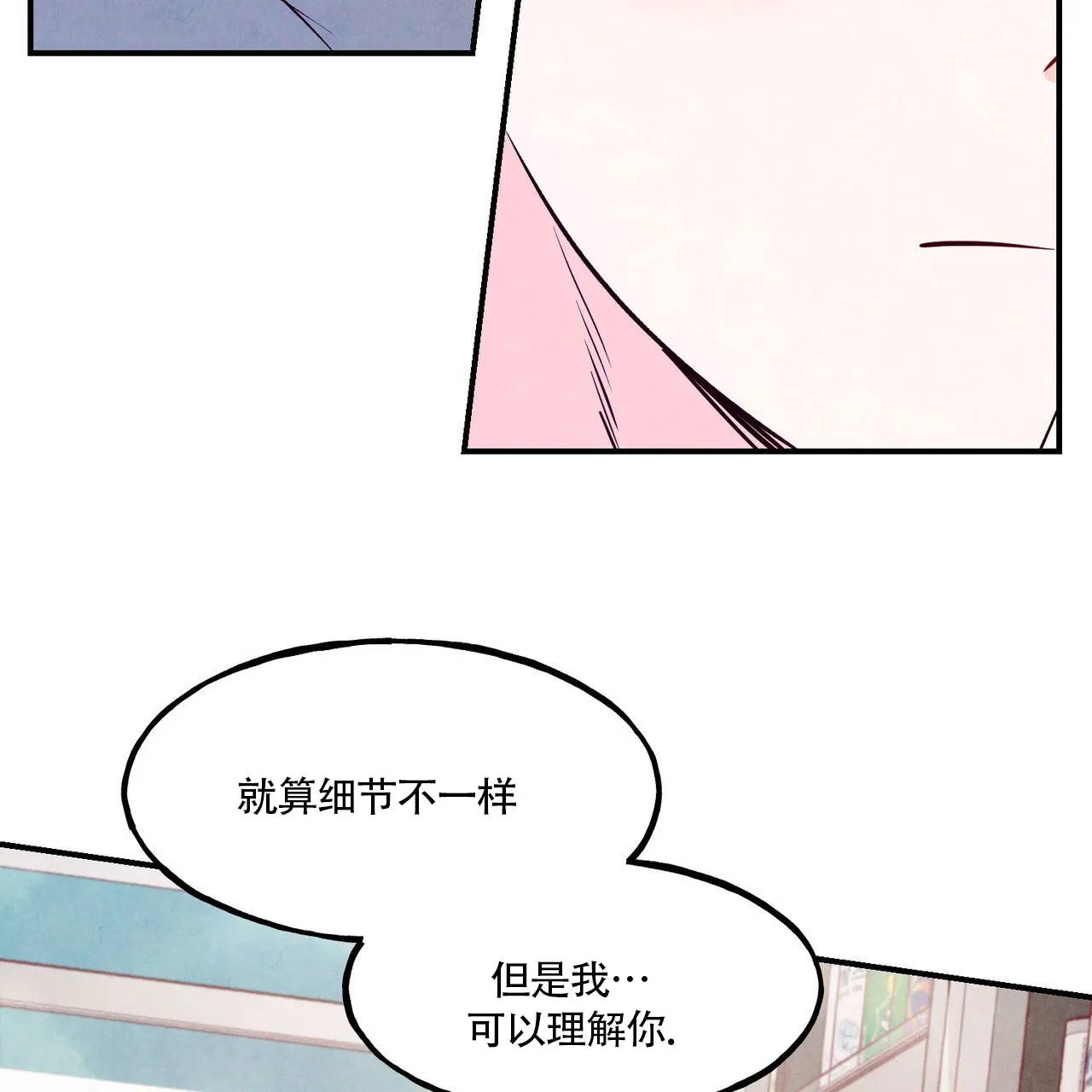 《迷糊的爱》第83话 第10页