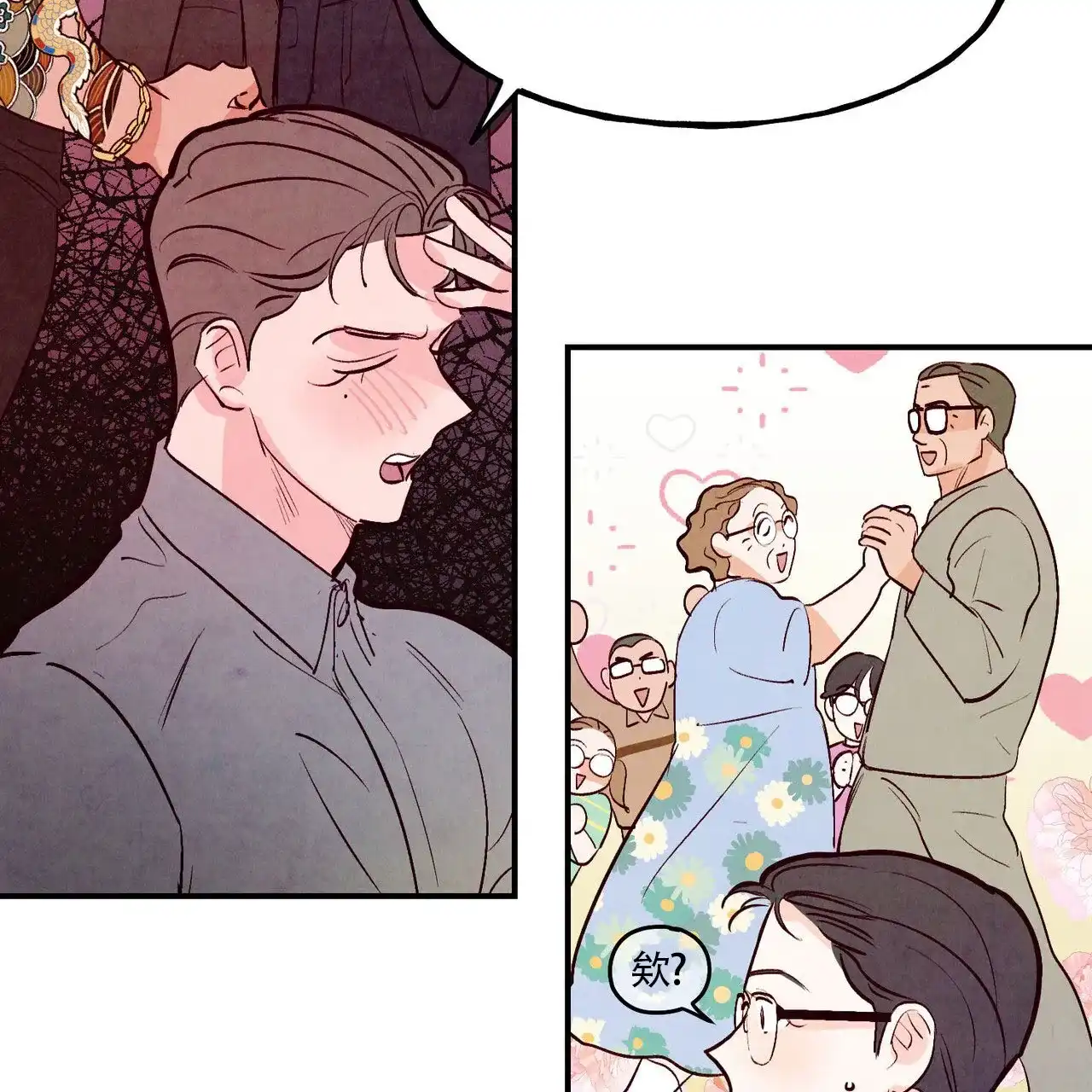 《迷糊的爱》第83话 第43页