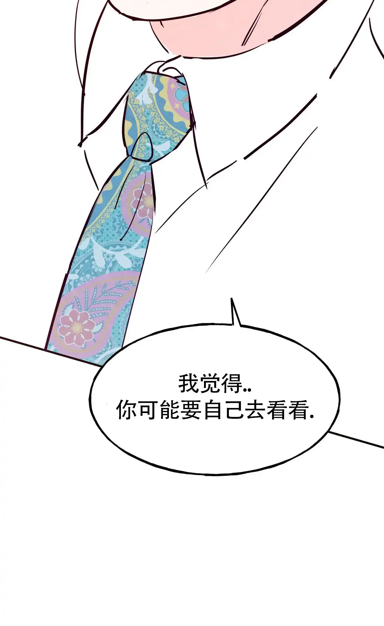 《迷糊的爱》第83话 第65页