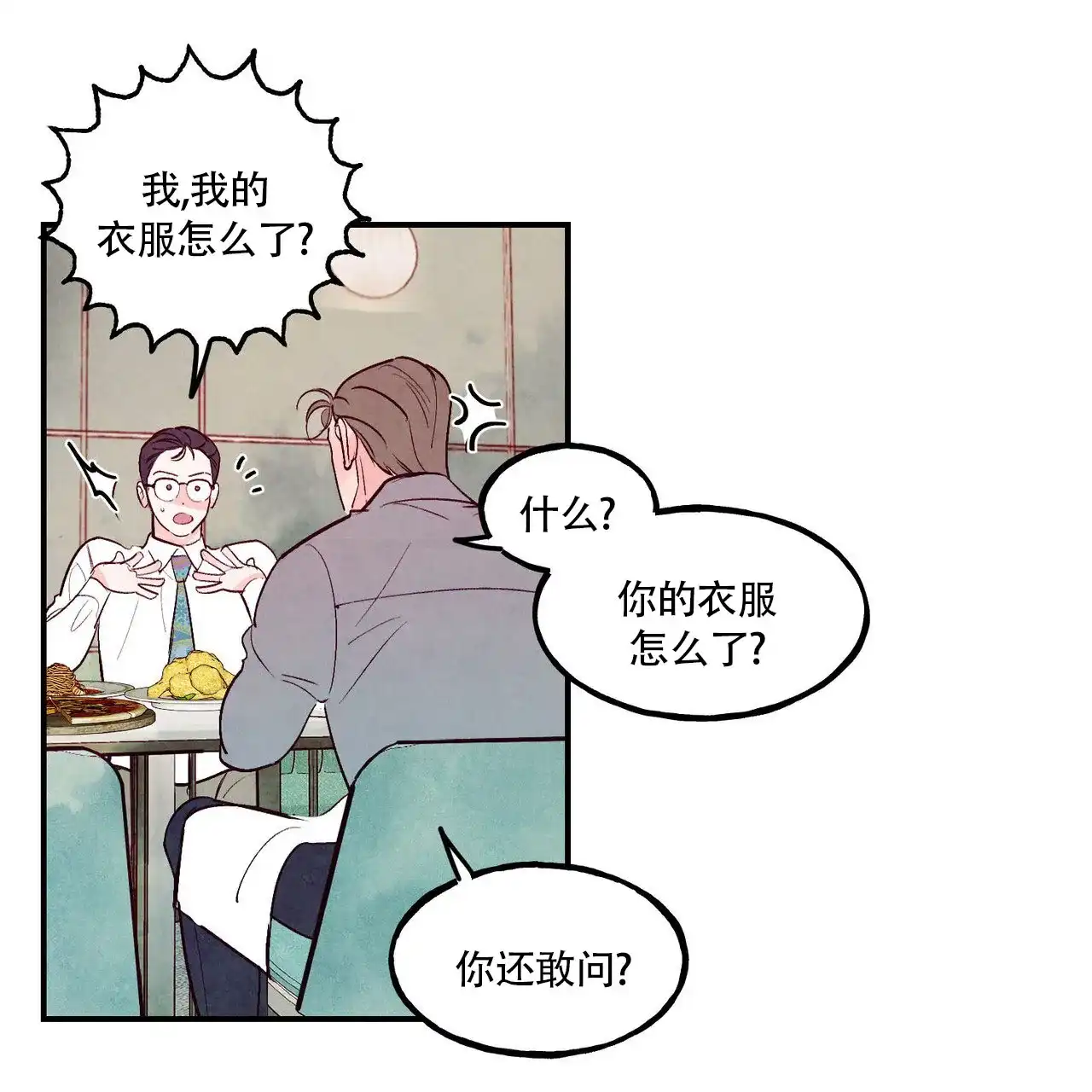 《迷糊的爱》第83话 第48页