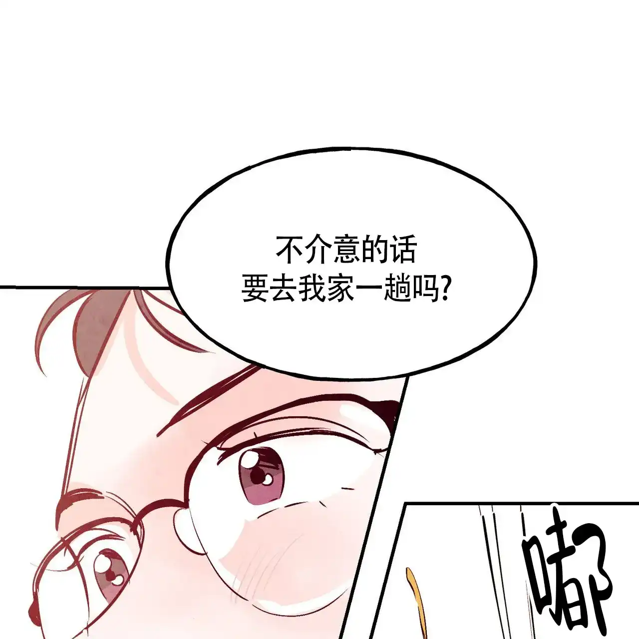 《迷糊的爱》第83话 第59页