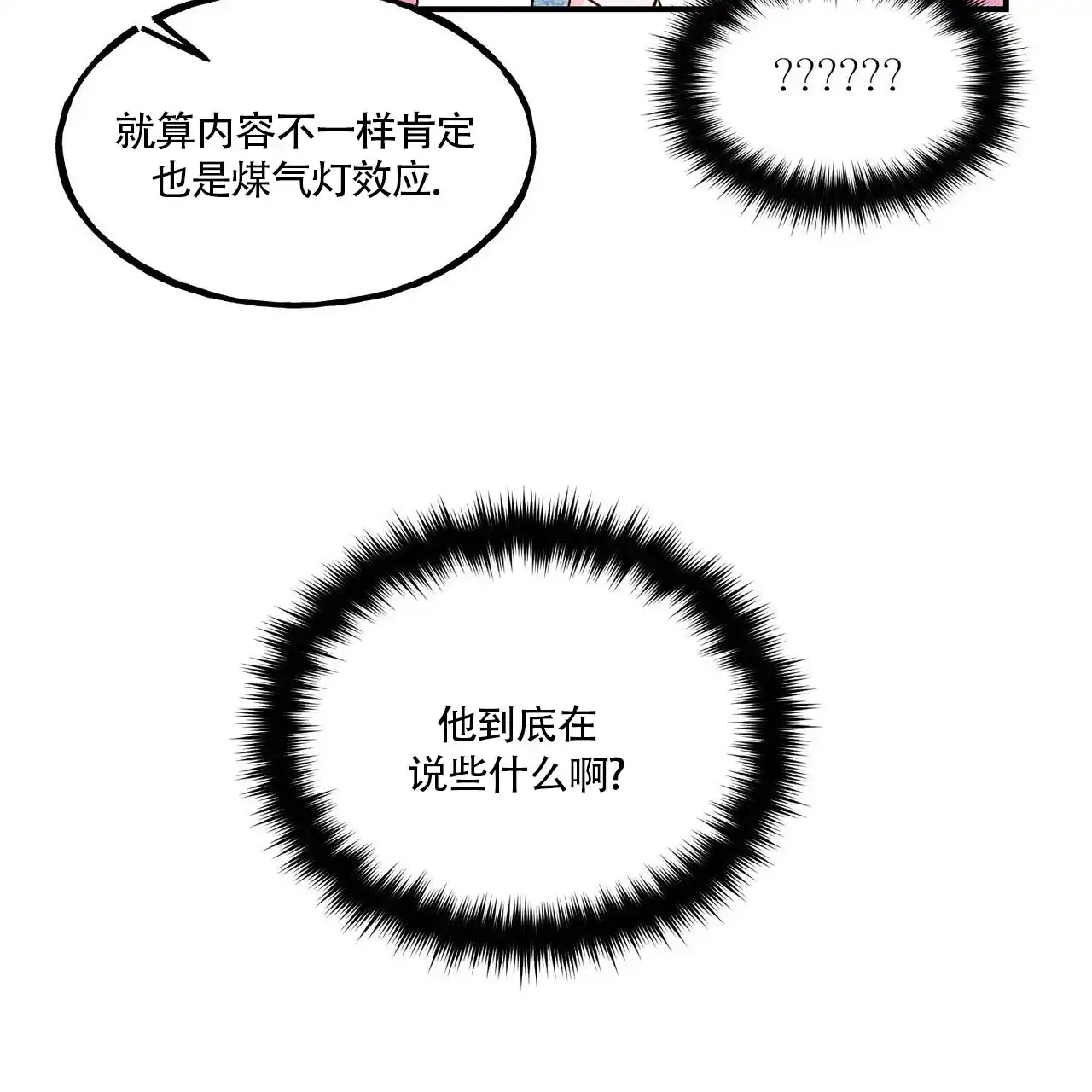 《迷糊的爱》第83话 第40页