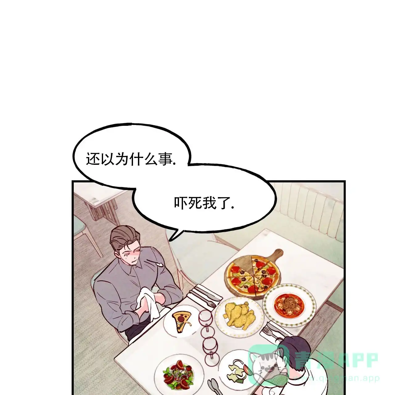 《迷糊的爱》第83话 第36页