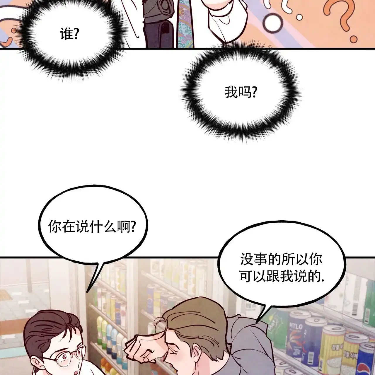 《迷糊的爱》第83话 第15页