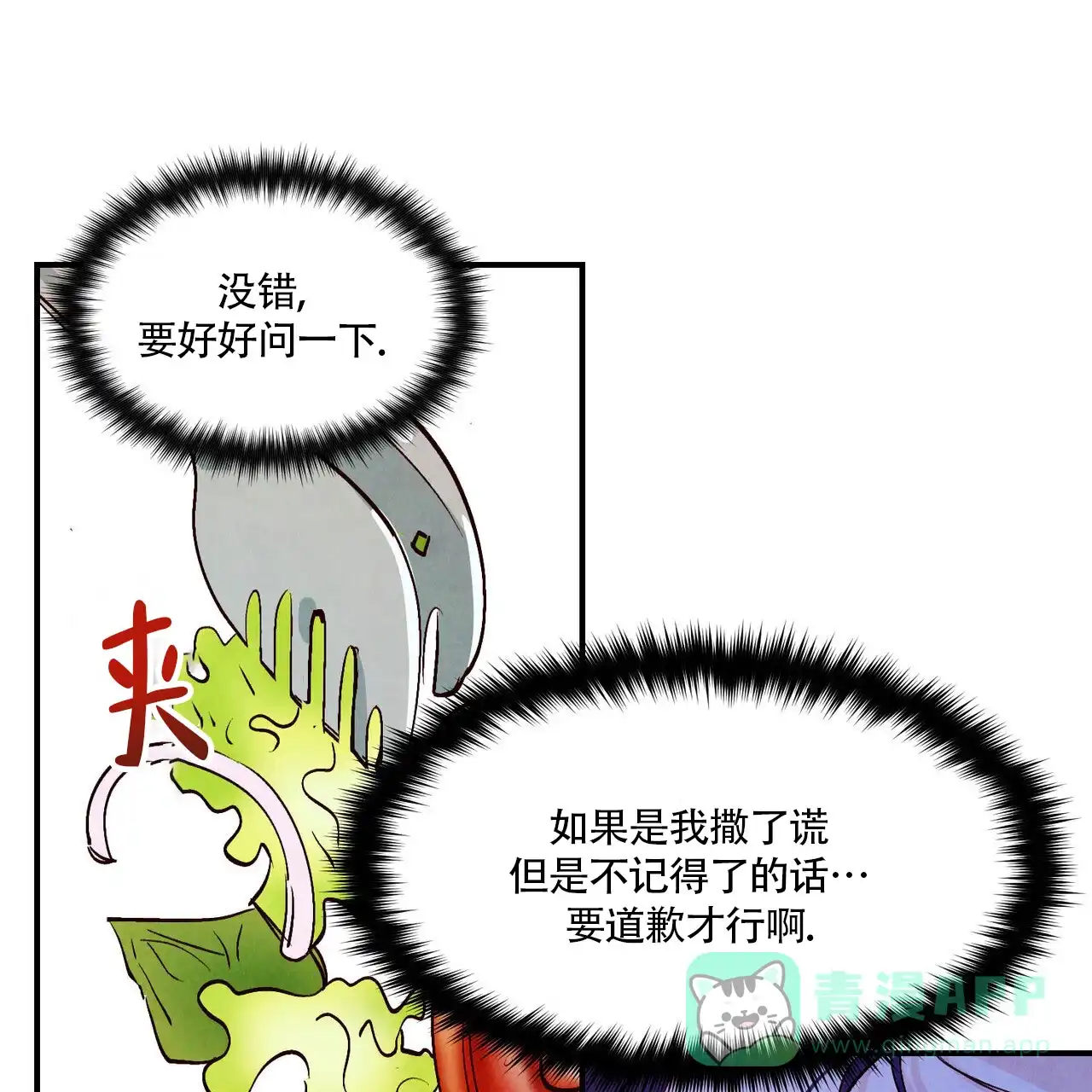 《迷糊的爱》第83话 第31页