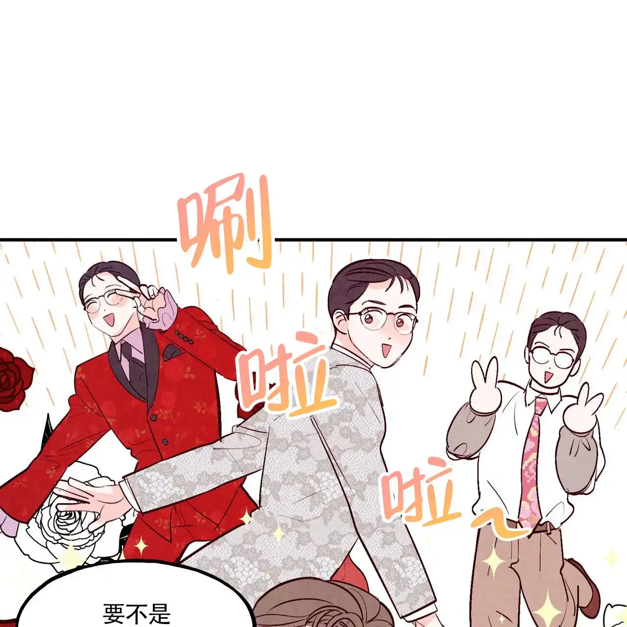 《迷糊的爱》第83话 第49页
