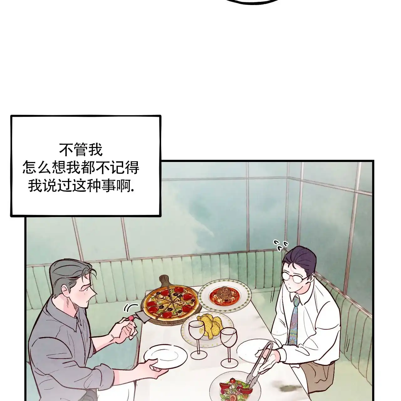 《迷糊的爱》第83话 第28页