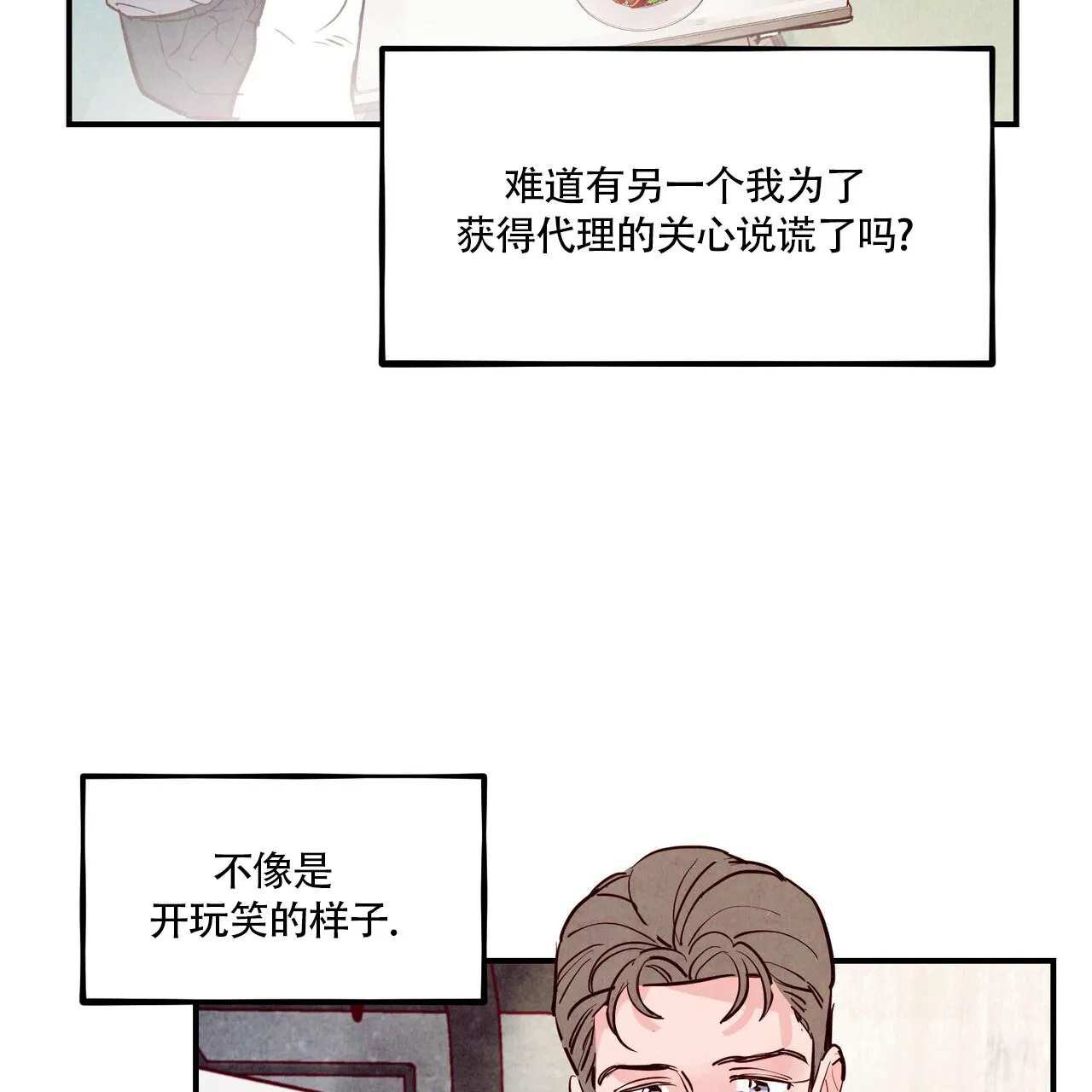 《迷糊的爱》第83话 第29页
