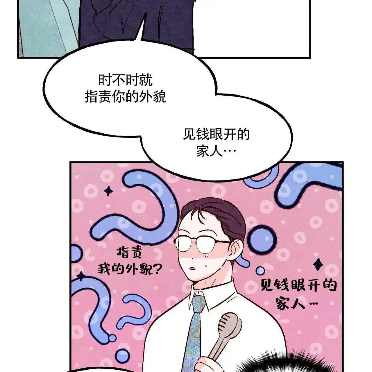 《迷糊的爱》第83话 第39页