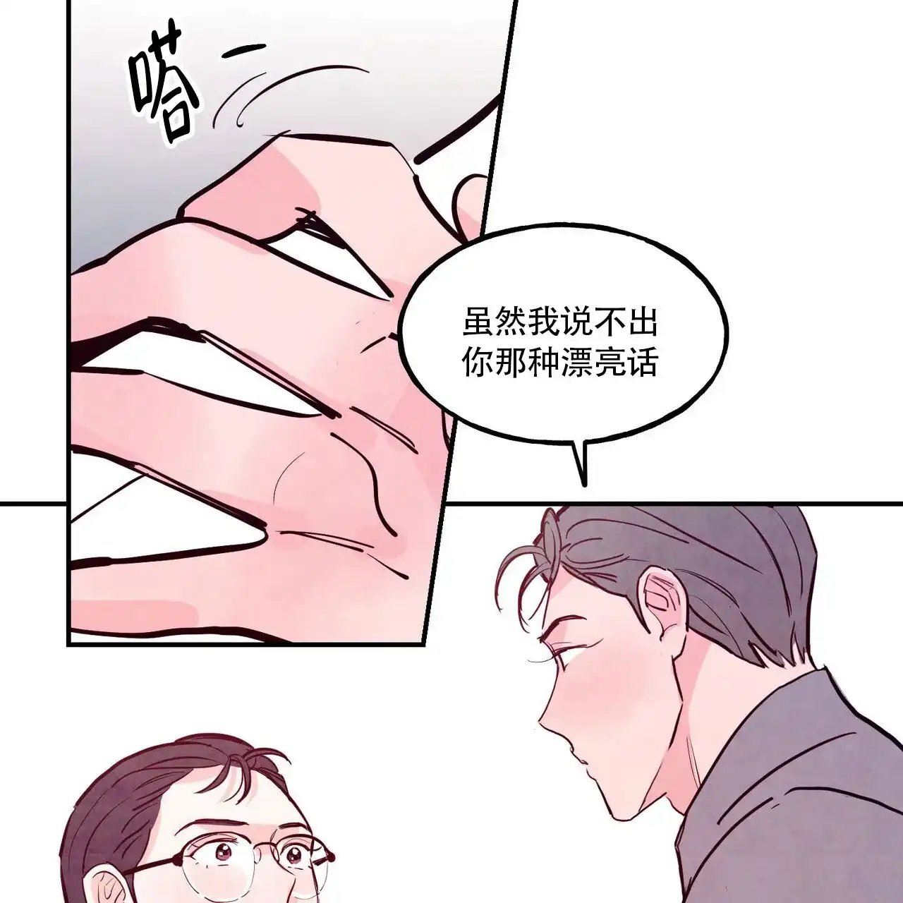 《迷糊的爱》第83话 第17页