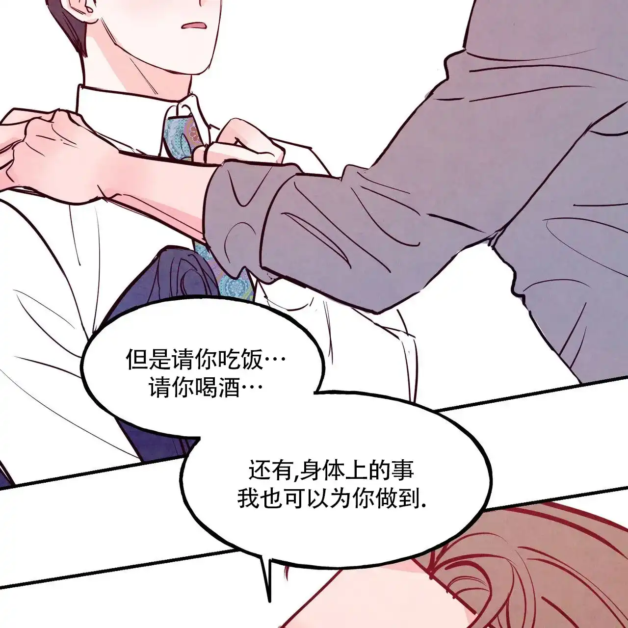 《迷糊的爱》第83话 第18页