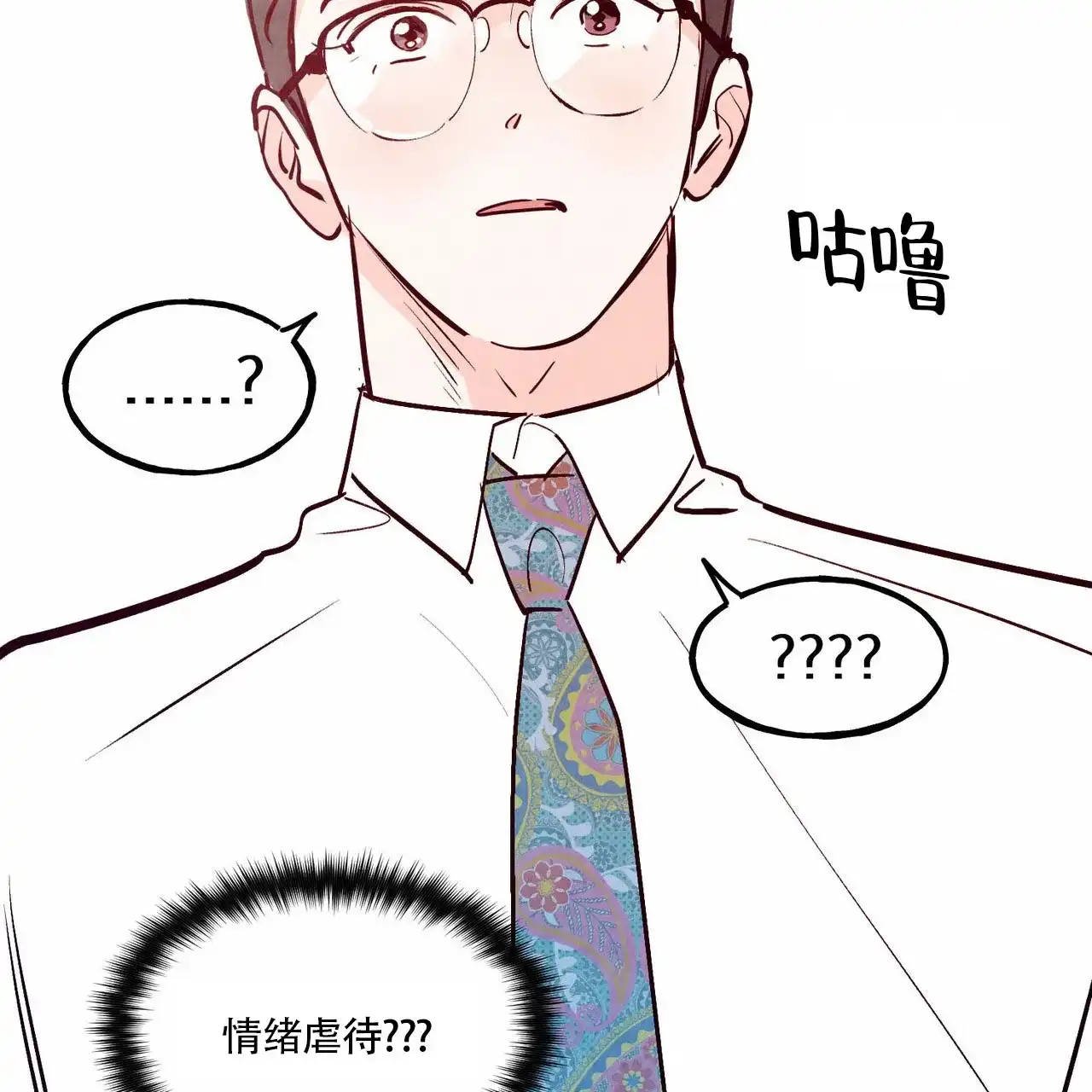 《迷糊的爱》第83话 第13页