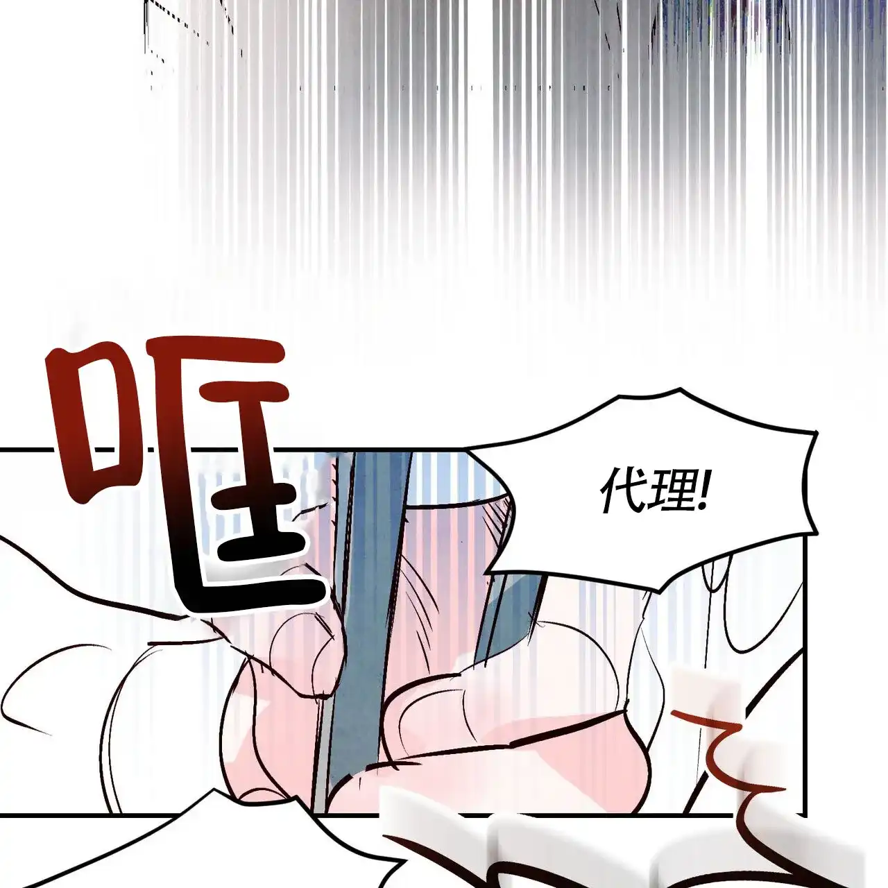 《迷糊的爱》第83话 第33页