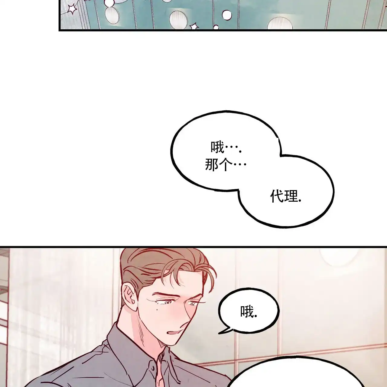 《迷糊的爱》第83话 第57页