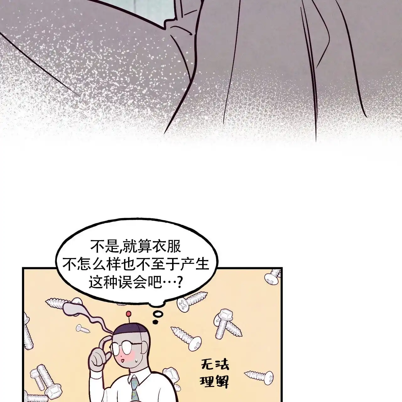 《迷糊的爱》第83话 第53页