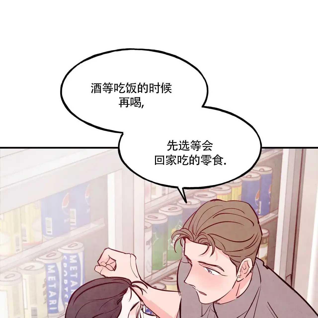 《迷糊的爱》第83话 第5页