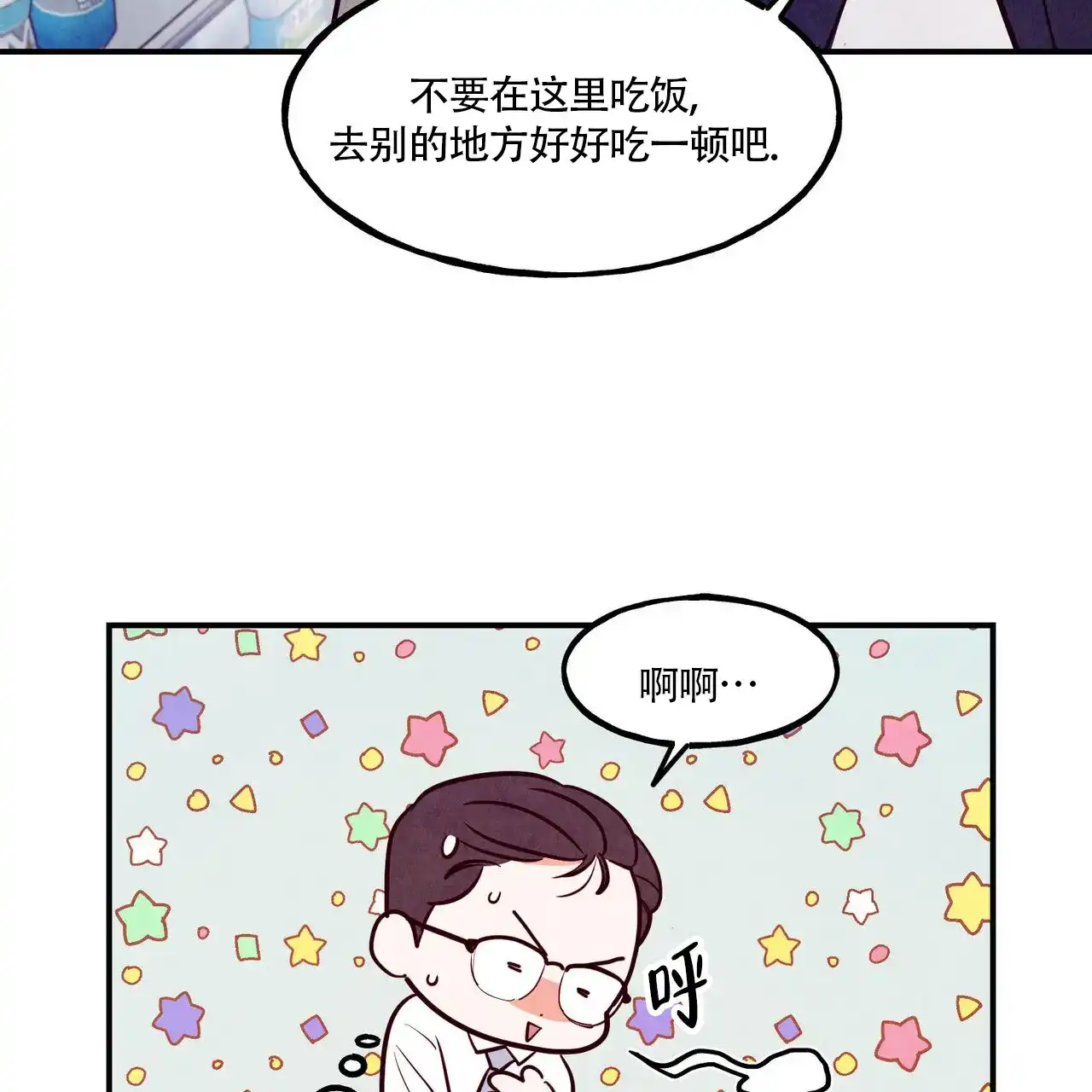 《迷糊的爱》第83话 第7页