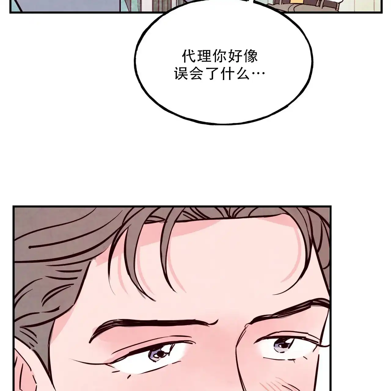 《迷糊的爱》第84话 第4页