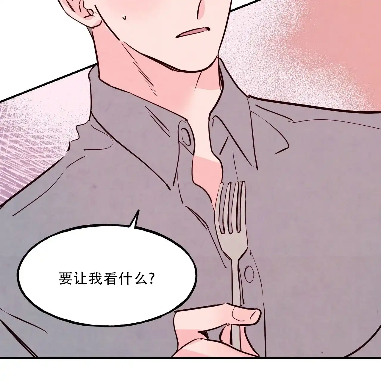 《迷糊的爱》第84话 第2页