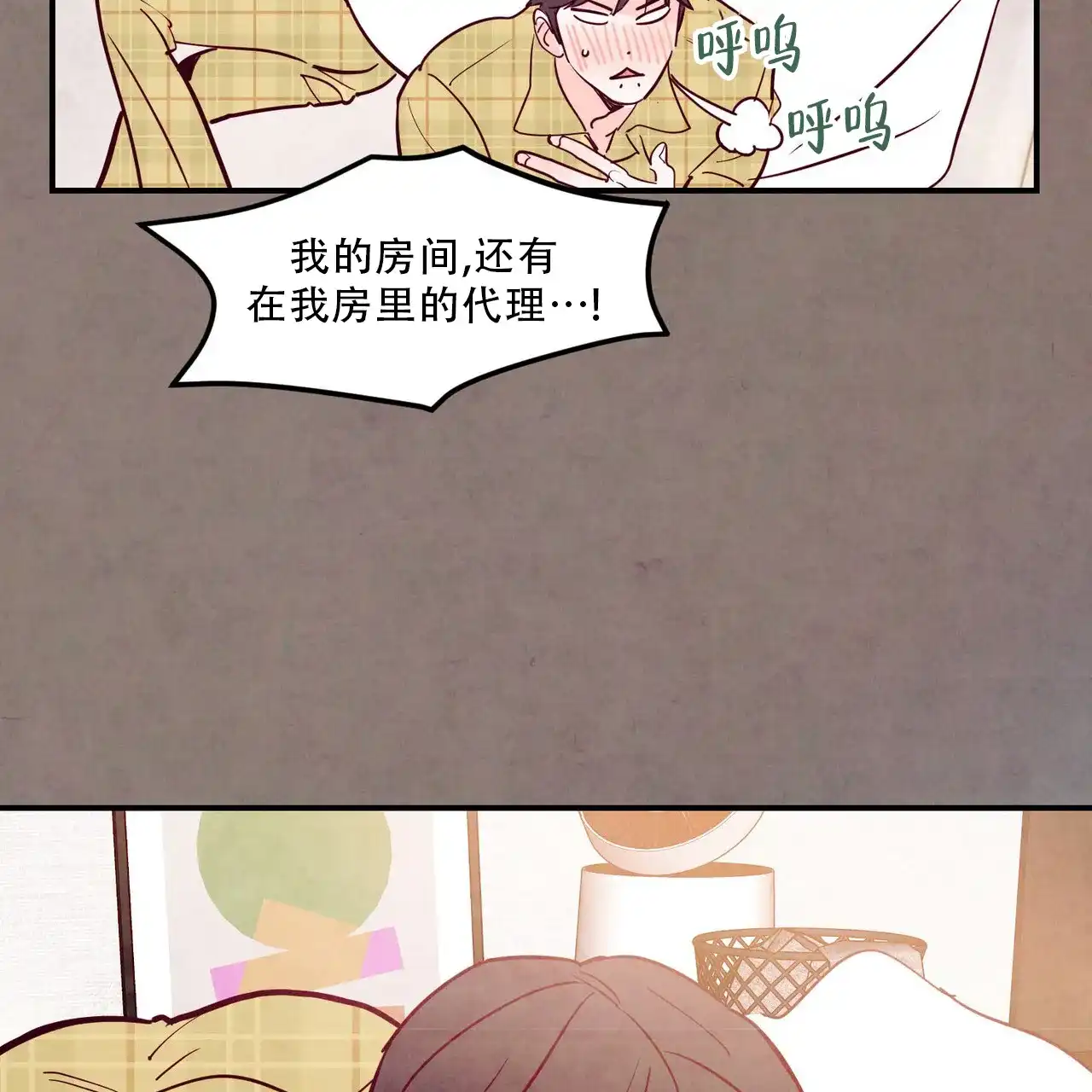 《迷糊的爱》第84话 第49页