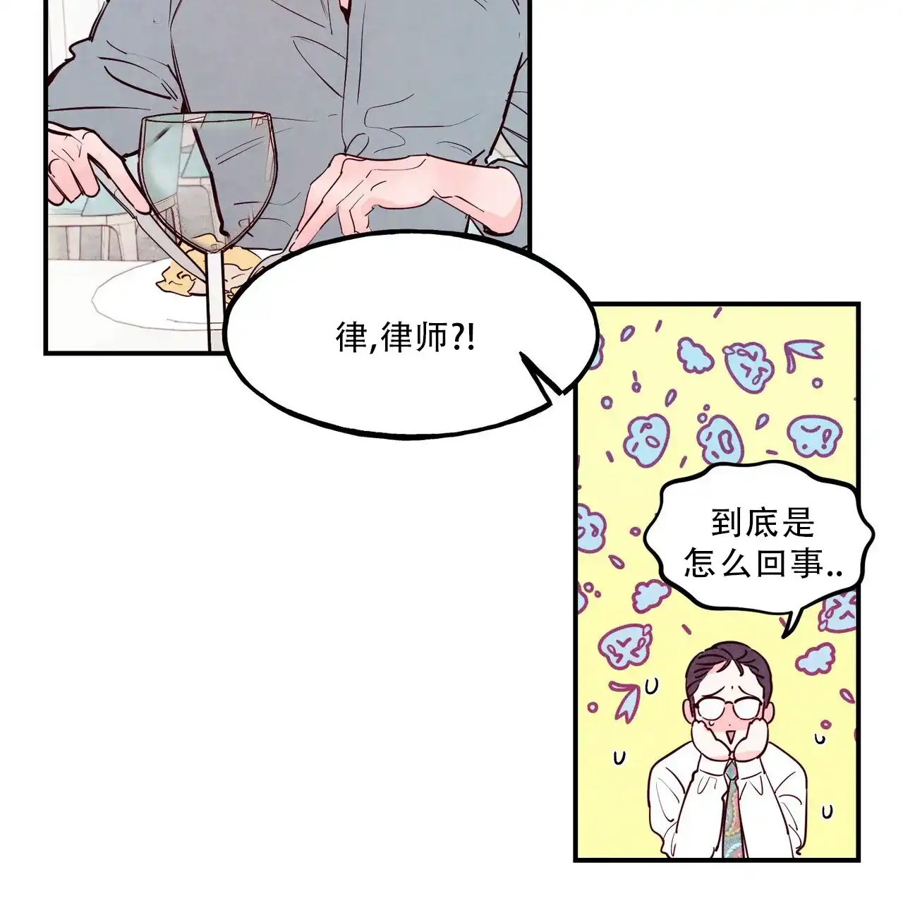 《迷糊的爱》第84话 第15页