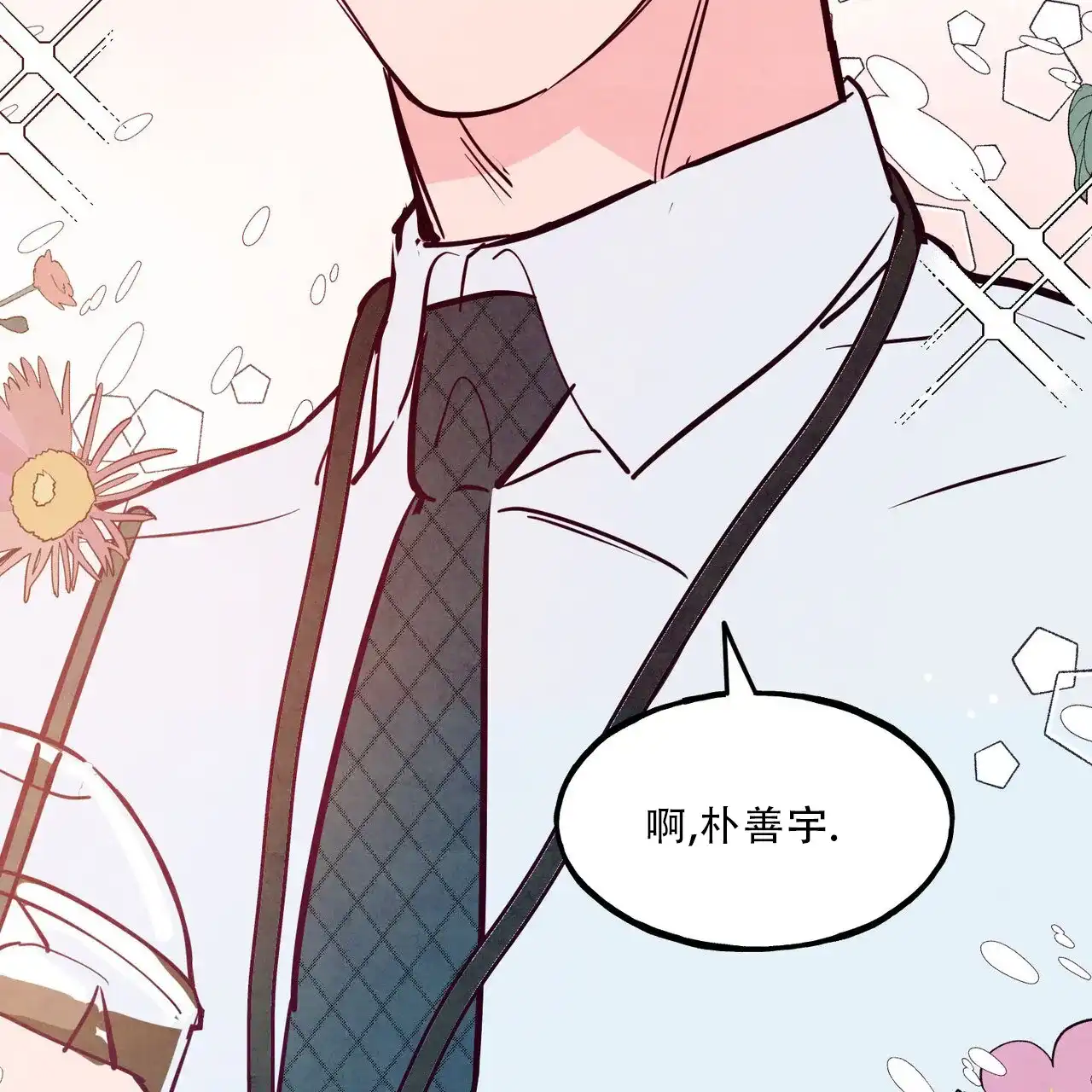 《迷糊的爱》第84话 第58页
