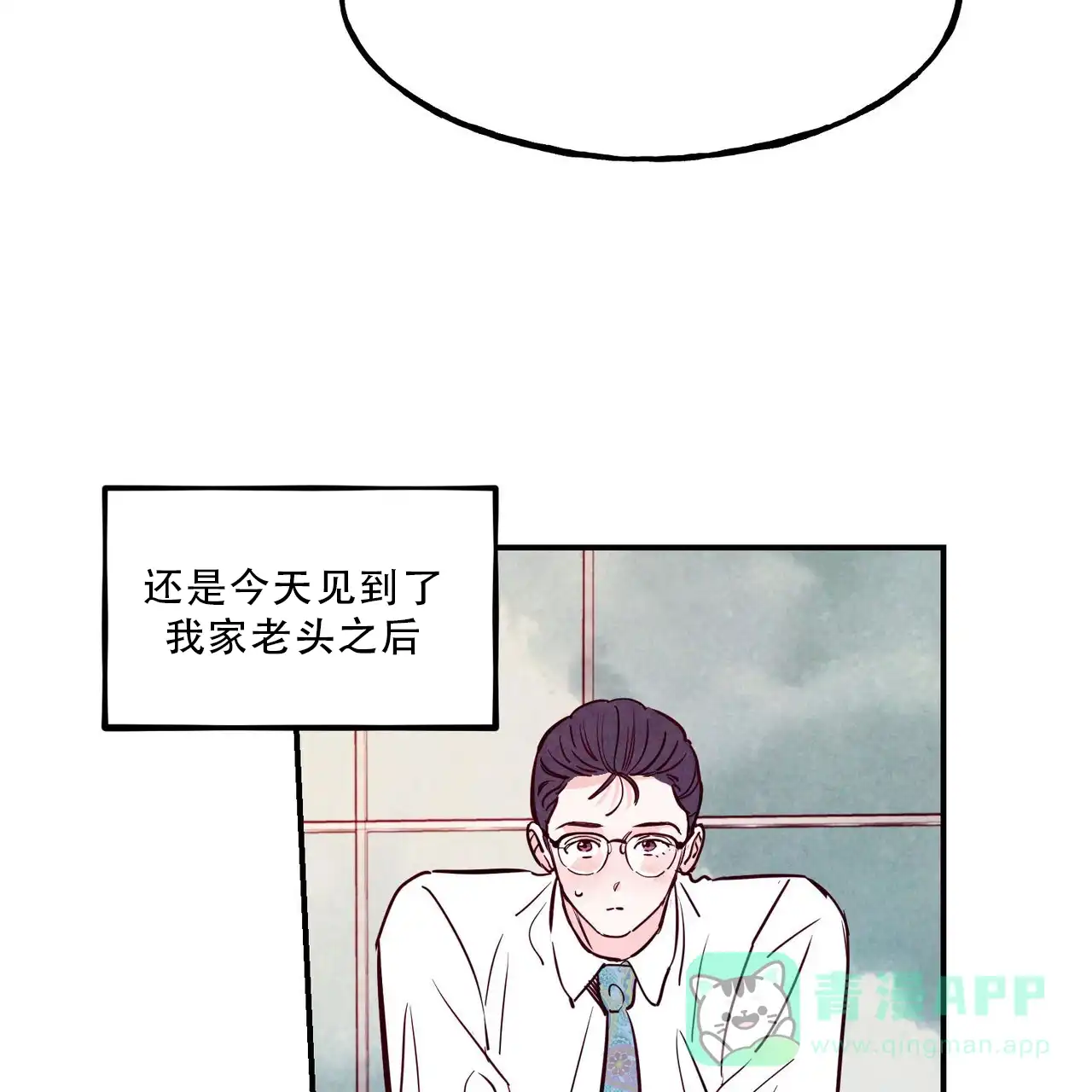 《迷糊的爱》第84话 第6页