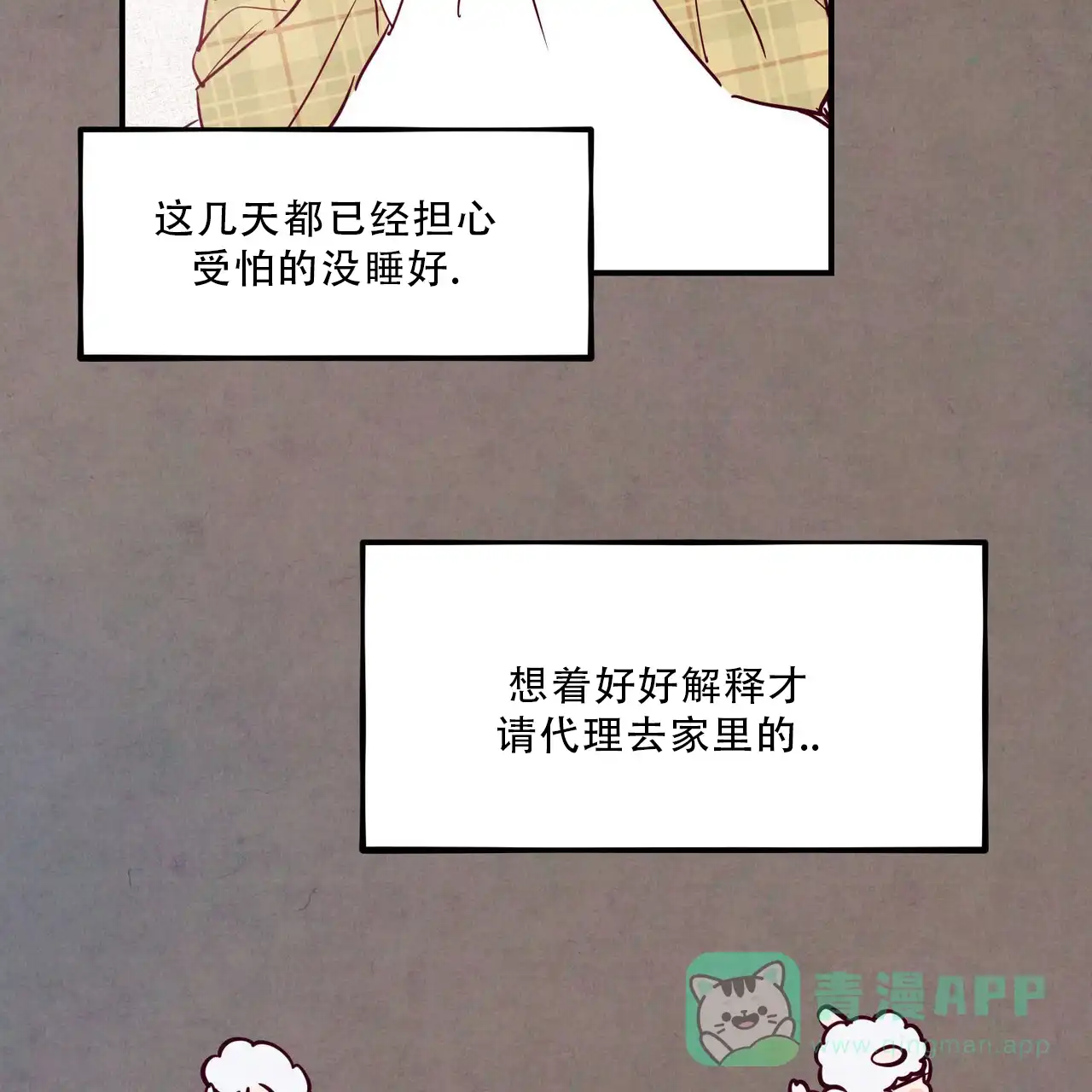 《迷糊的爱》第84话 第46页